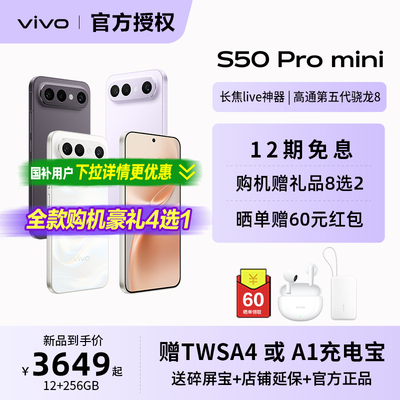 vivo S50 Pro mini长续航拍照新品学生手机官方旗舰店正品官网新款s30promini