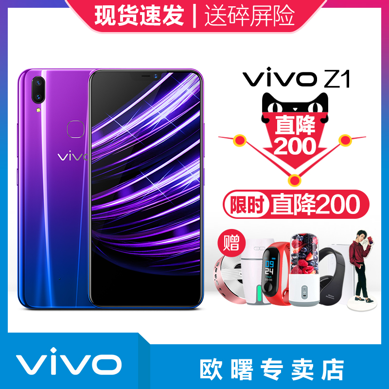 ¡¾ÏÞʱ×î¸ßÖ±½µ200¡¿ vivo Z1ÊÖ»úÈ«ÐÂÕýÆ·¹Ù·½vivoz1 z1i y85 y95 x10 y83 x21ÊÖ»úÆì½¢µê vivoz1 ÏÞÁ¿°æ
