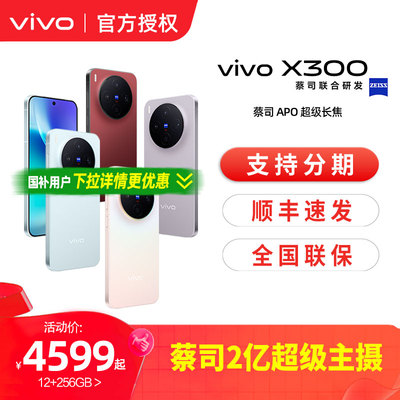 vivo X300新品蔡司2亿超级主摄天玑9500拍照学生智能手机官方旗舰店官网正品