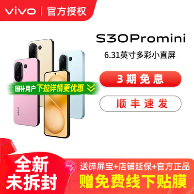 vivo S30 Pro mini 新品手机多彩小直屏vivo官方正品vivo拍照手机新款vivo s30