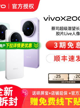 vivo X200s 新品上市vivo旗舰手机拍照大内存手机vivox200 pro