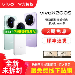 上市vivo旗舰手机拍照大内存手机vivox200 新品 pro X200s vivo