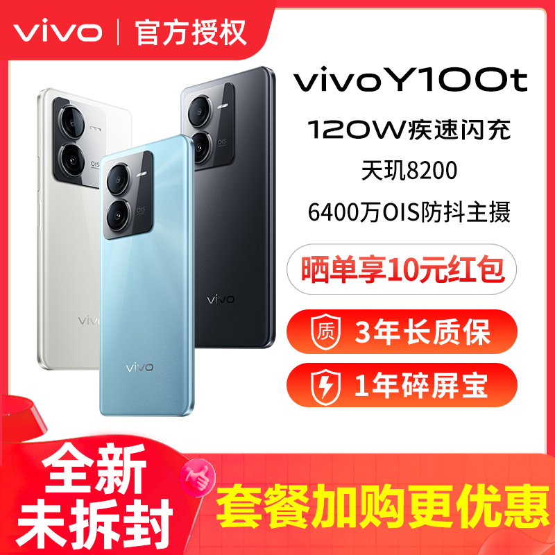 vivo Y100t新品5G手机120W闪充天玑8200芯片大内存大电池长续航 y100 y100i vivoy78t y78+ vivo官方旗舰店 手机 手机 原图主图