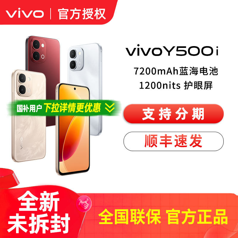 vivo Y500i手机vivo y500i新款手机全新正品vi