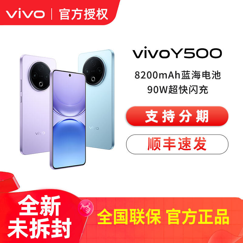 vivo Y500 新品长续航大内存大电池学生手机 vivo官方