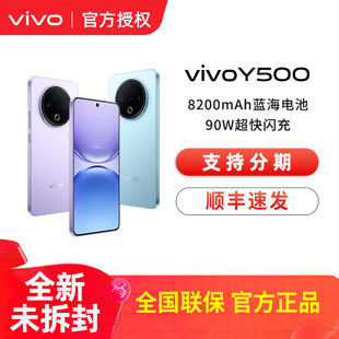 vivo Y500 新品长续航大内存大电池学生手机 vivo官方旗舰店官方正品vivoy500 y300pro+