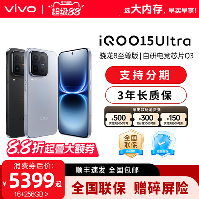 【消费券可用】vivo iQOO 15 Ultra旗舰新品上市性能电竞游戏手机iQOO官方旗舰店官网正品iqoo15ultra