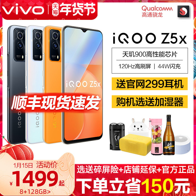 【立减250】vivo iQOO Z5x新品5g手机vivoiqooz5x iqooz5x iq00z5x 爱酷vivoz5 ipooz5x iq 官方旗舰vivo店