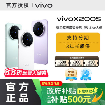 【加入购物车 百补频道领取200元金刚券】vivo X200s 新品上市vivo旗舰手机拍照大内存手机vivox200 pro