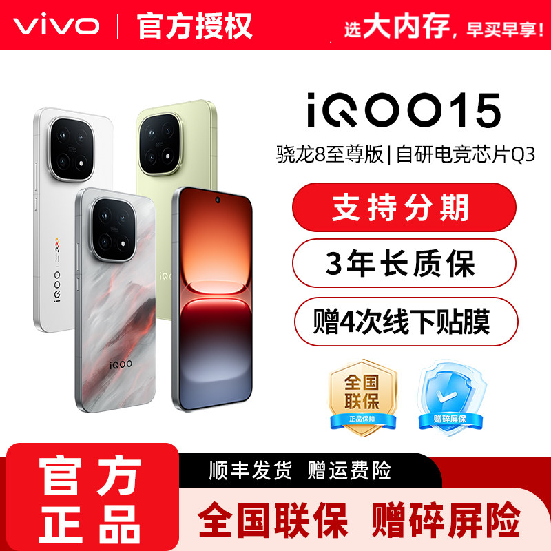 vivo iQOO 15新品第手机