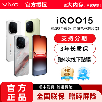 vivo iQOO 15新品第五代骁龙8至尊版2K三星屏国补游戏手机iQOO官方旗舰店官网vivoiqoo15