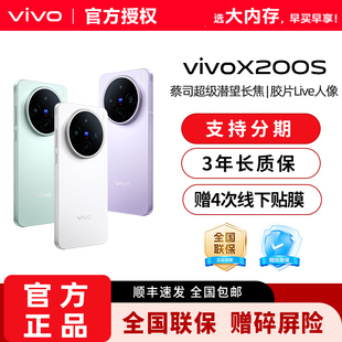 vivo X200s 新品上市vivo旗舰手机拍照大内存手机vivox200 pro