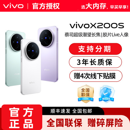 vivo X200s 新品上市vivo旗舰手机拍照大内存手机vivox200 pro
