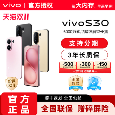 【消费券可用】vivo S30新品手机官方正品多彩轻薄直屏拍照手机s30手机新款vivo s20 Pro迷你