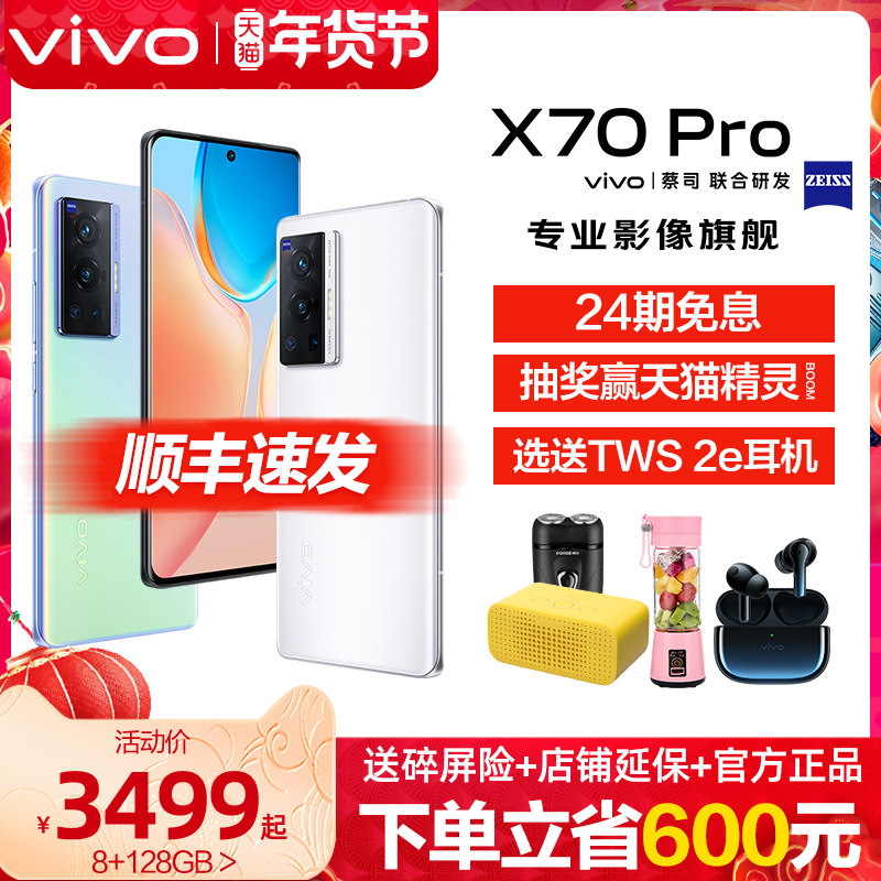 24期免息减500 vivo X70 Pro 新款5G手机vivox70 vivox70pro vivox70pro十 por vivox70手机 vivo官方店 vovo