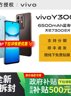 【国家补贴15%】vivo Y300t手机5G轻薄闪充大内存护眼官方旗舰店正品手机大屏学生 y300 pro+ y200