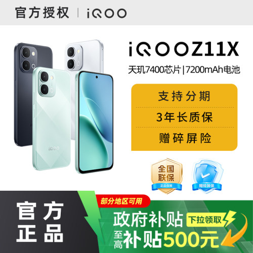 【需签收激活】【国家补贴15%】vivo iQOO Z11x新品上市天玑7400国家补贴大电池手机iQOO官方旗舰店官网