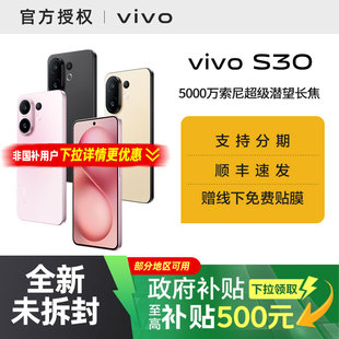 【国家补贴15%】vivo S30新品手机官方正品多彩轻薄直屏拍照手机s30手机新款vivo s20
