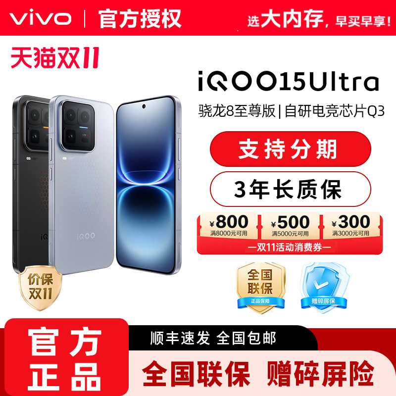 【消费券可用 顺丰速发】vivo iQOO 15 Ultra旗舰新品上市性能电竞游戏手机iQOO官网正品iqoo15ultra