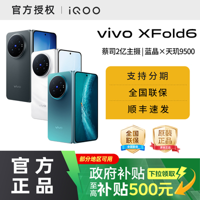 【政府补贴至高10%】vivo X Fold6折叠屏手机新品vivo手机xflod6