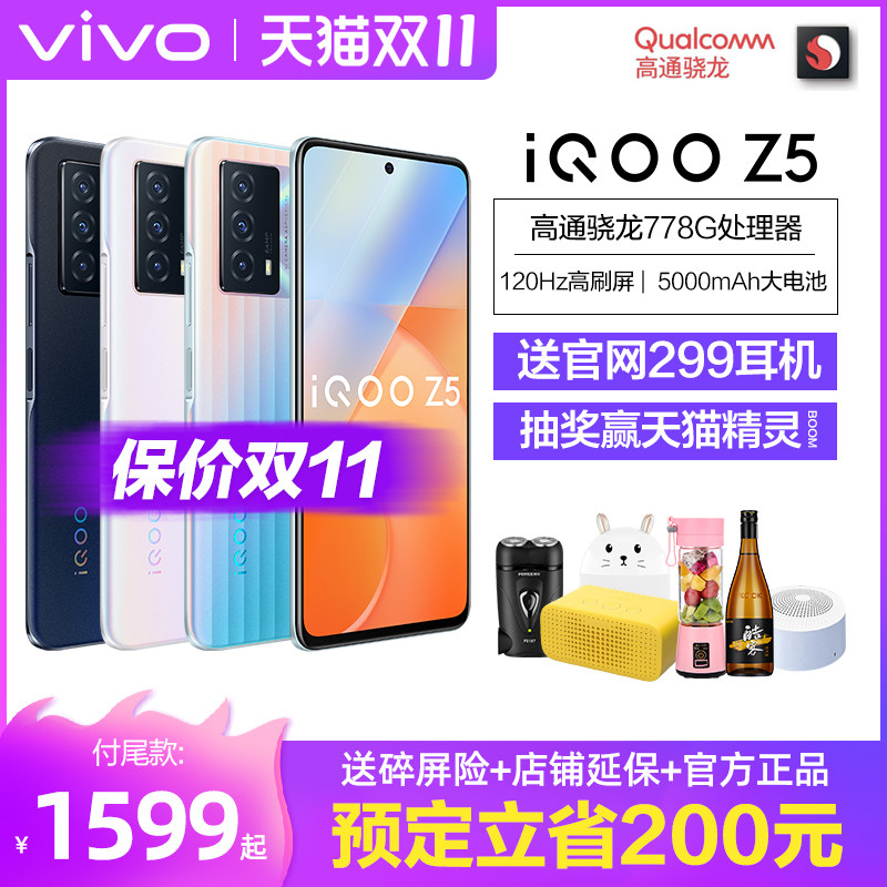【预定减200】iQOO Z5新款官网5G手机vivoz5 iqooz5 iq00z5 iqooz5手机 iooqz5 vivo官方旗舰店 iq5 vovo手机