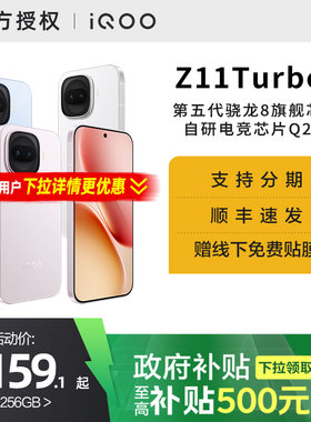 【政府补贴10%】vivo iQOO Z11 Turbo手机新品上市手机爱酷iqoo z11turbo学生游戏手机官方正品店