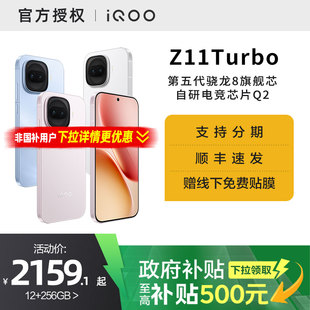 【政府补贴10%】vivo iQOO Z11 Turbo手机新品上市手机爱酷iqoo z11turbo学生游戏手机官方正品店