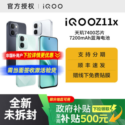 【国家补贴10%】iQOO Z11x新品上市天玑7400国家补贴大电池手机iQOO官方旗舰店官网大内存Z11系列新机