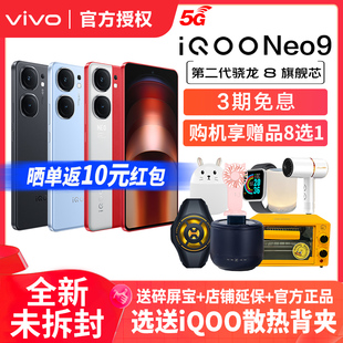 咨询优惠 vivo vivo手机 新品 neo9Pro iqoo Neo9 pro iqooneo9 iQOO 手机第二代骁龙8官方正品 neo9 iq0neo9