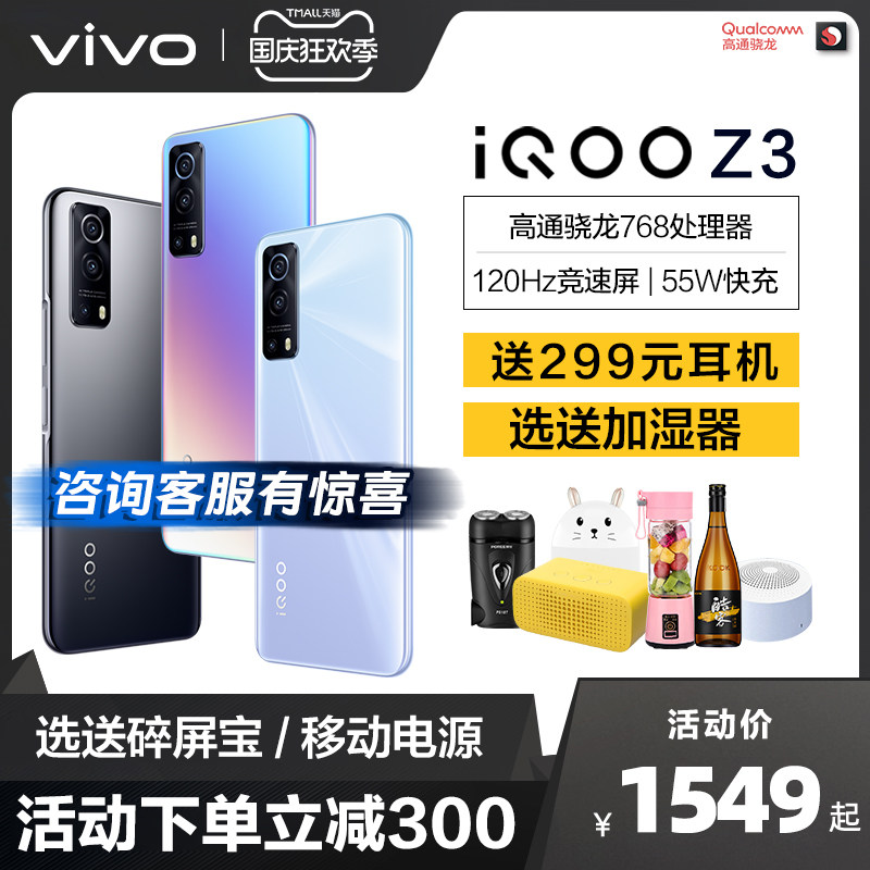 vivo iqoo z3 5g手机 新品 iqooz3 ipooz3 iooqz3 iq vivoiqooz3 iqqo iq00z3 vivoz3 爱酷z3 vivo官方旗舰店