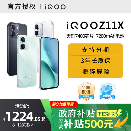 【需签收激活】【国家补贴15%】vivo iQOO Z11x新品上市天玑7400国家补贴大电池手机iQOO官方旗舰店官网