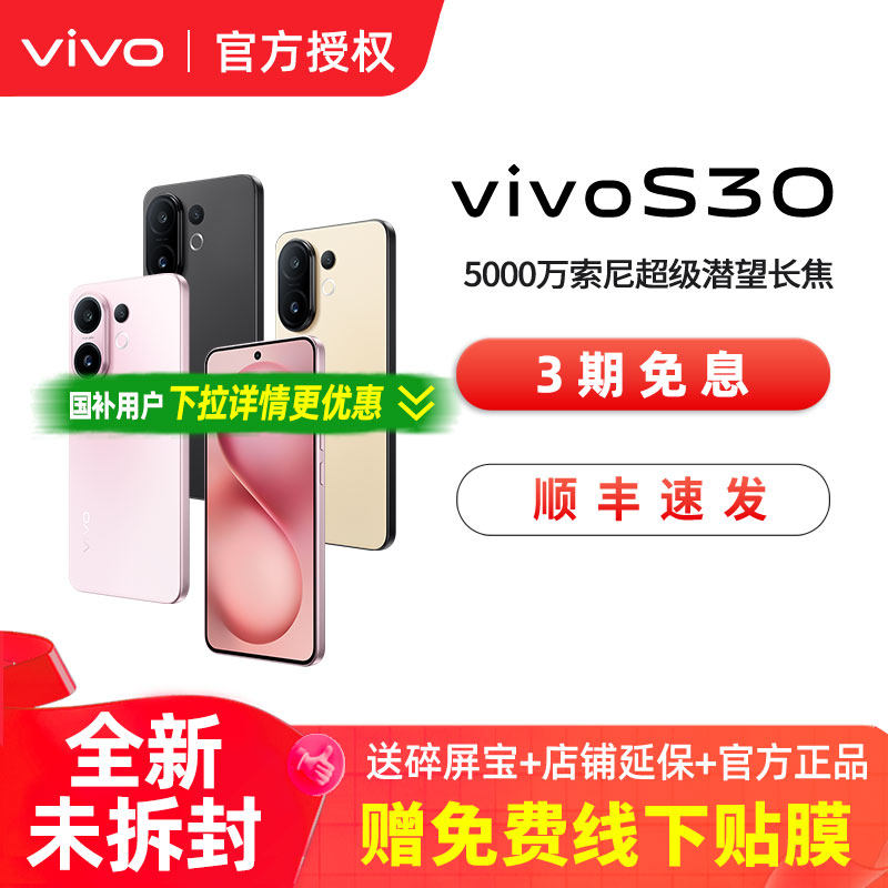 vivo S30新品手机官方正品多彩轻薄直屏拍照手机s30手机新