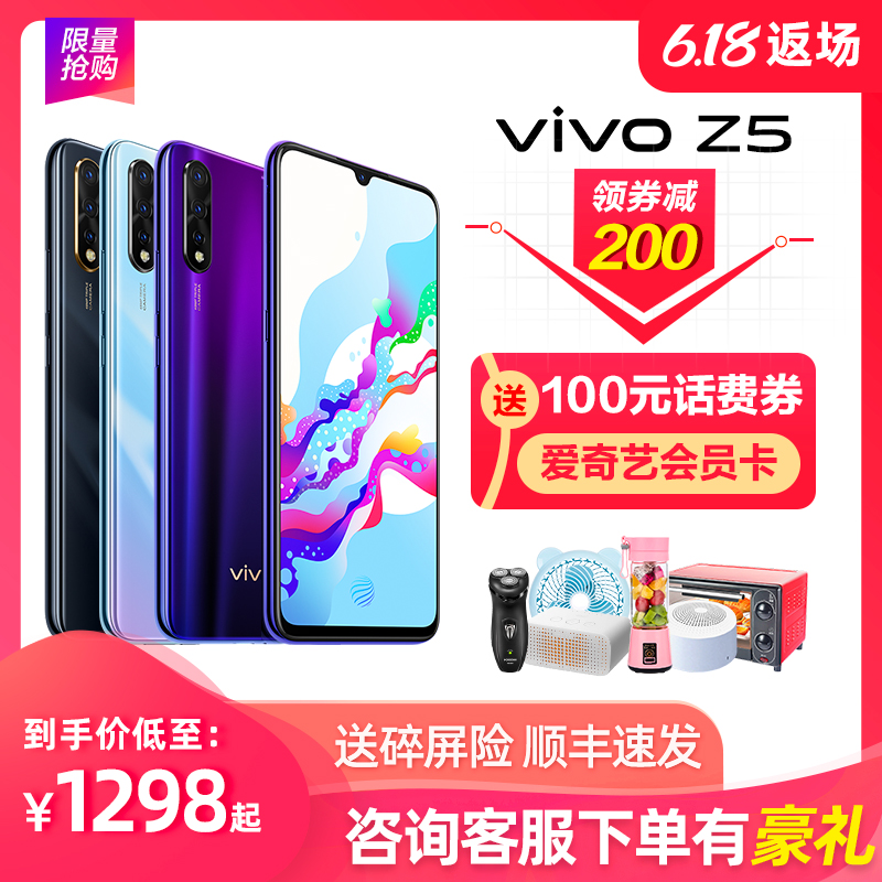 【下单立减200】vivoz5全新官网正品全网通手机 z5限量版 vivo新z5手机 vivoz5x z6 vivo官方旗舰店