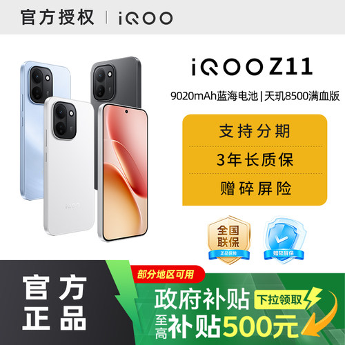 【需签收激活】【国家补贴15%】vivo iQOO Z11新品上市天玑8500满血版国家补贴大电池手机iQOO官方店官网