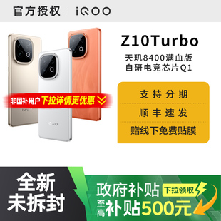 Z10 Turbo 旗舰店 国家补贴5% z10x 5G全网通手机游戏手机官方正品 iQOO 上市 新品