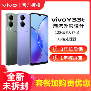 3期免息 vivo Y33t新4G智能拍照手机大内存大电池长续航vivo官方旗舰店正品 y55t 功能机学生vivoy33t y32t