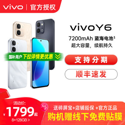 vivo Y6新品手机官方正品7200mAh超薄大电池大内存学生拍照手机