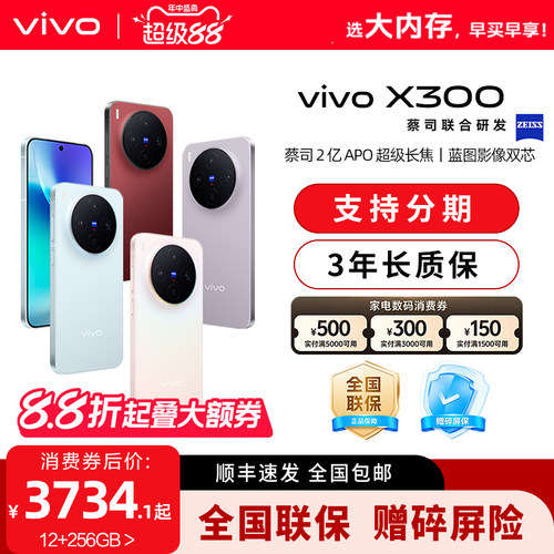 【消费券可用】vivo X300新品蔡司2亿超级主摄天玑9500拍照学生智能手机官方旗舰店官网正品