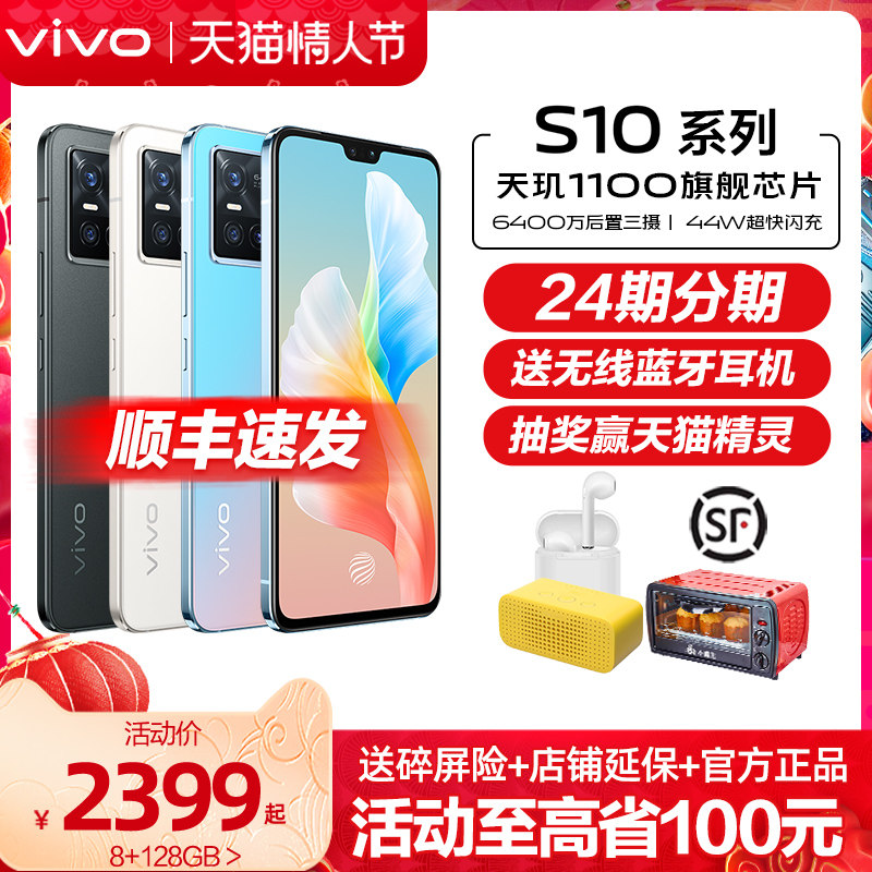 【下单立减100】 vivo S10 新品5G手机 vivos10 viv0s10手机 s10pro vivos10手机 vivo手机 vivo旗舰官方店