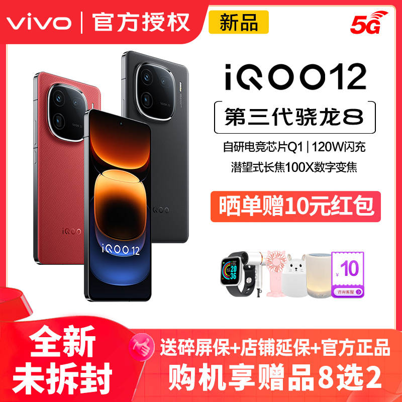 vivoiQOO12新品5G游戏旗舰手机