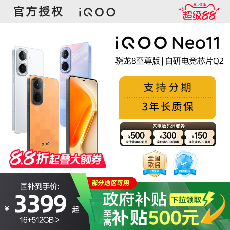 【消费券可用】【国家补贴15%需签收激活】vivo iQOO Neo11新品骁龙8至尊长续航国补手机iQOO官方旗舰店正品图片