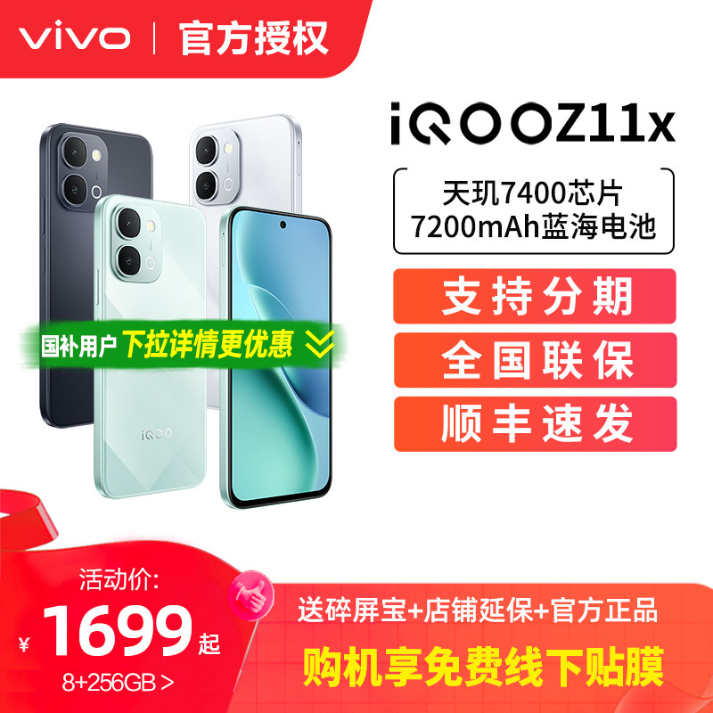vivo iQOO Z11x新品上市天玑7400国家补贴大电池手机iQOO官方旗舰店官网大内存Z11系列新机