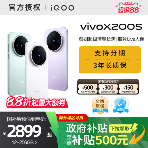 【消费券可用】【国家补贴15%需签收激活】vivo X200s  新品上市vivo旗舰手机拍照大内存手机vivox200 pro