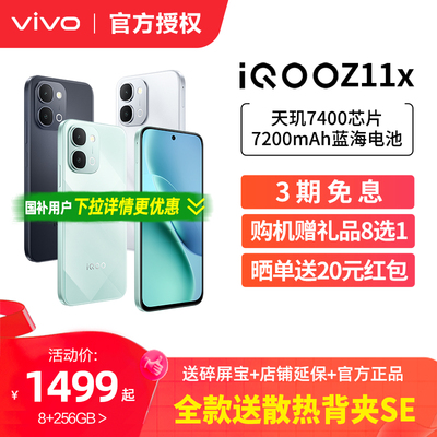 vivo iQOO Z11x新品上市天玑7400国家补贴大电池手机iQOO官方旗舰店官网大内存Z11系列新机