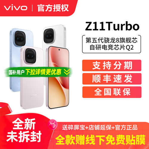 vivo iQOO Z11 Turbo手机新品上市手机爱酷iqoo z11turbo学生游戏手机官方正品店
