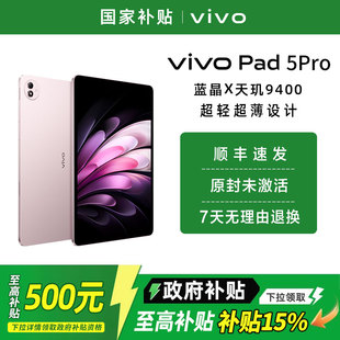 【政府补贴至高15%】vivo Pad5 Pro平板电脑新款天玑9400学习办公游戏学生开学好物13英寸大屏幕