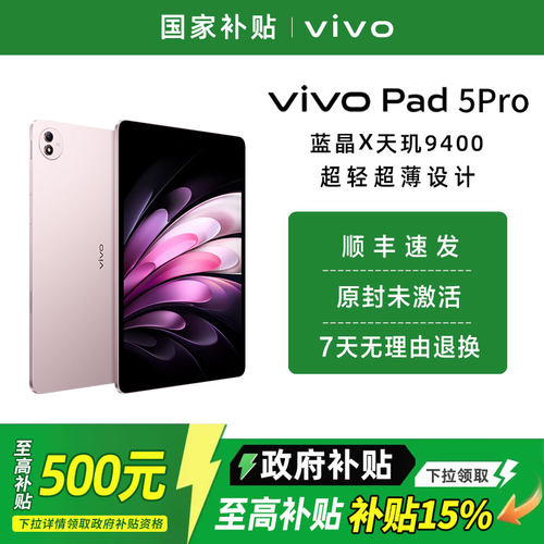 vivoPad5Pro平板新款天玑9400
