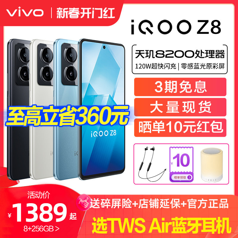 vivo iQOO Z8 手机5g新品骁龙游戏 iqooz8 iqooz8x iq iqooz7 爱酷iqqo lqoo vivo官方旗舰店 vivoz8 z7x