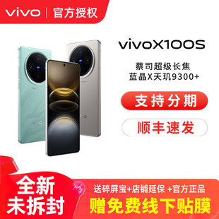 vivo X100s 全网通5G手机智能拍照美颜学生游戏 vivo官方旗舰店