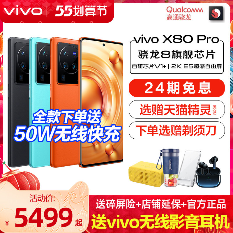 vivo X80 Pro官网新5G手机 vivox80 vivox80pro vovo vivox80pro十 vivox80手机 vivo x fold vivo官方旗舰店